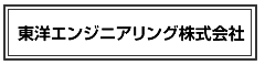 東洋エンジニアリング株式会社